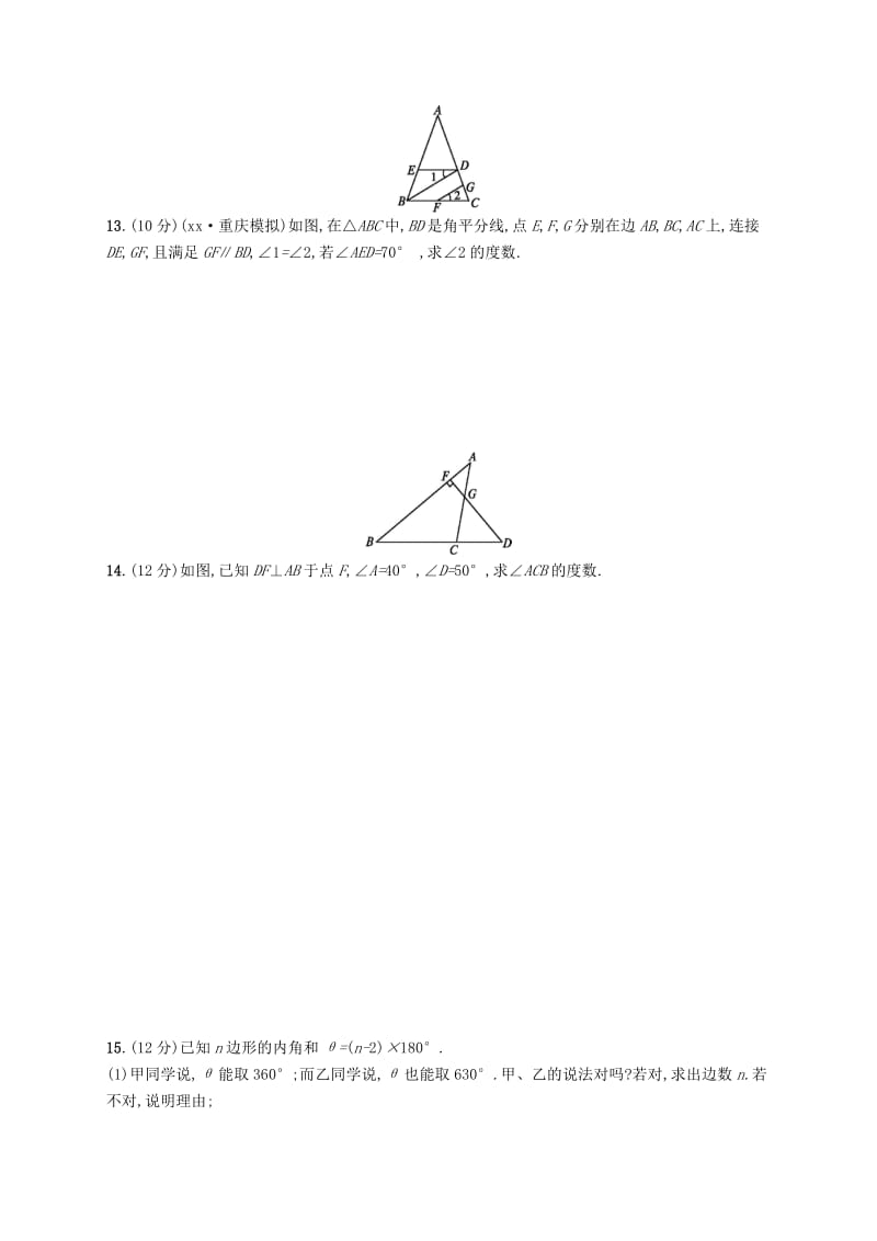 2018-2019学年八年级数学上册 第十一章 三角形测评 （新版）新人教版.doc_第3页