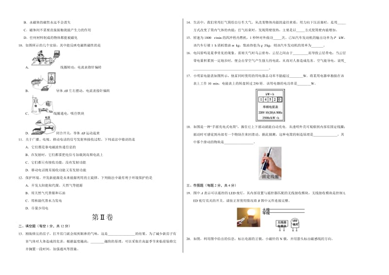 2018-2019学年九年级物理上学期期末复习检测试卷.doc_第2页