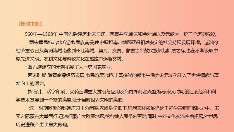 2019年中考历史一轮复习 第一部分 中国古代史 第06课时 多元文化碰撞交融与社会经济高度发展 北师大版.ppt_第2页