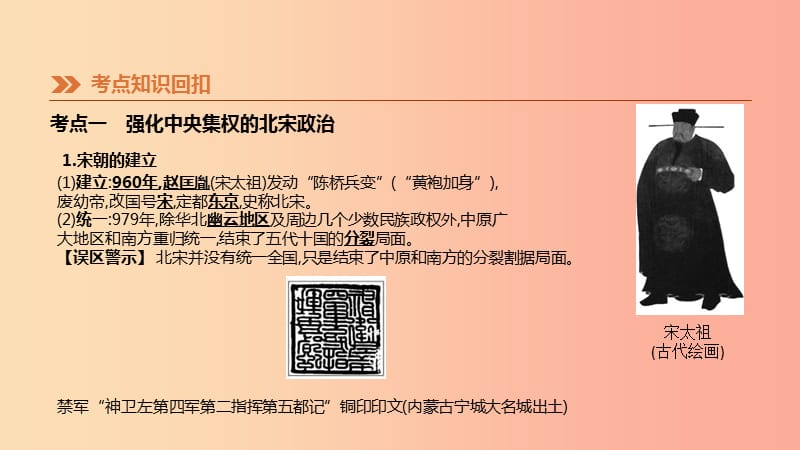 2019年中考历史一轮复习 第一部分 中国古代史 第06课时 多元文化碰撞交融与社会经济高度发展 北师大版.ppt_第3页