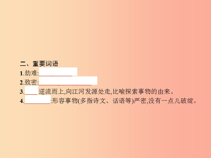 2019年春八年级语文下册第二单元6阿西莫夫短文两篇课件新人教版.ppt_第3页