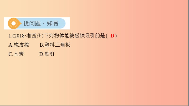 （山西专用）2019中考物理一轮复习 第四部分 电学 第17讲 电和磁课件.ppt_第2页