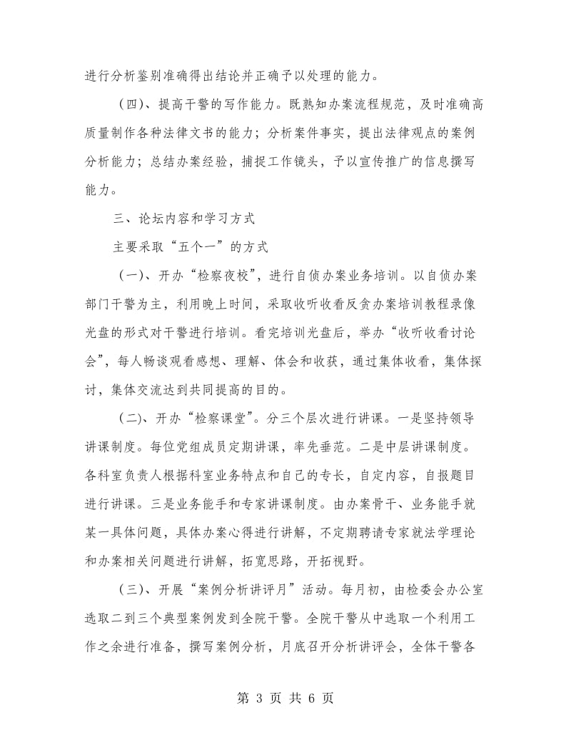 检察院全员培训规划方案.doc_第3页