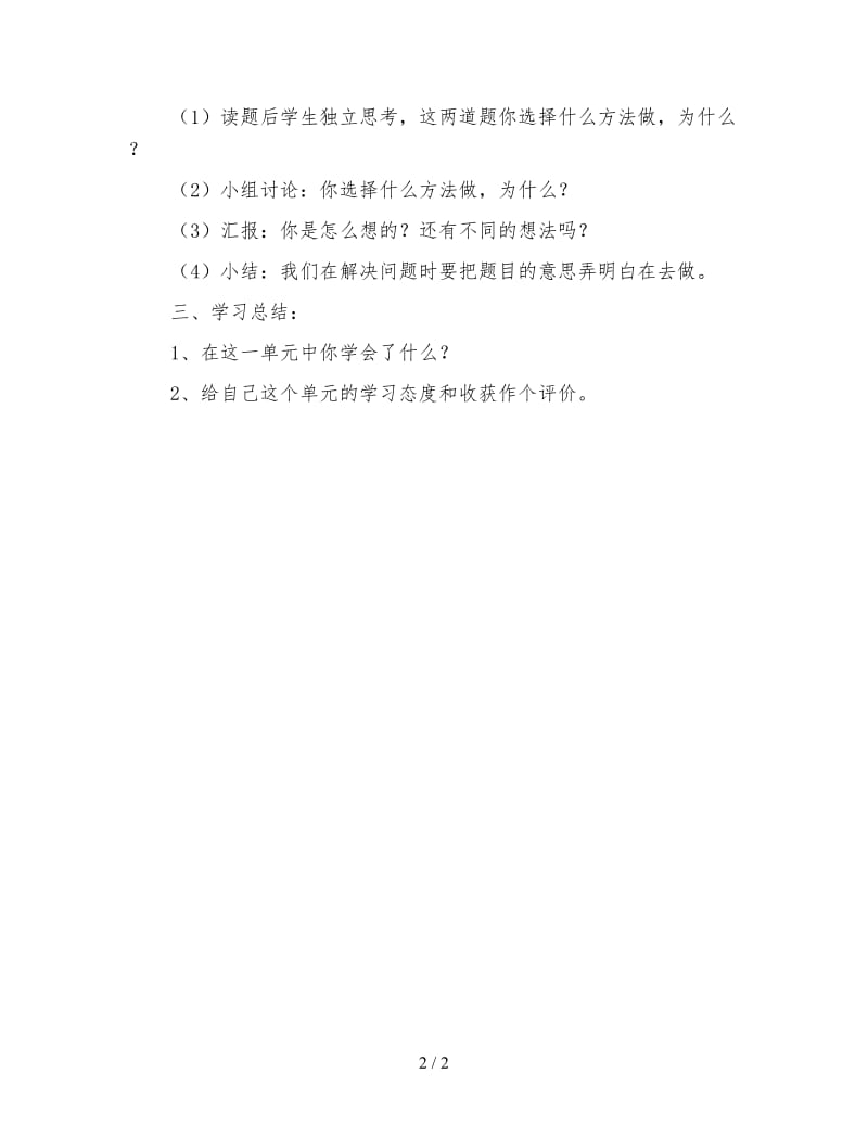 三年级数学《两位数乘两位数》整理复习教学设计.doc_第2页