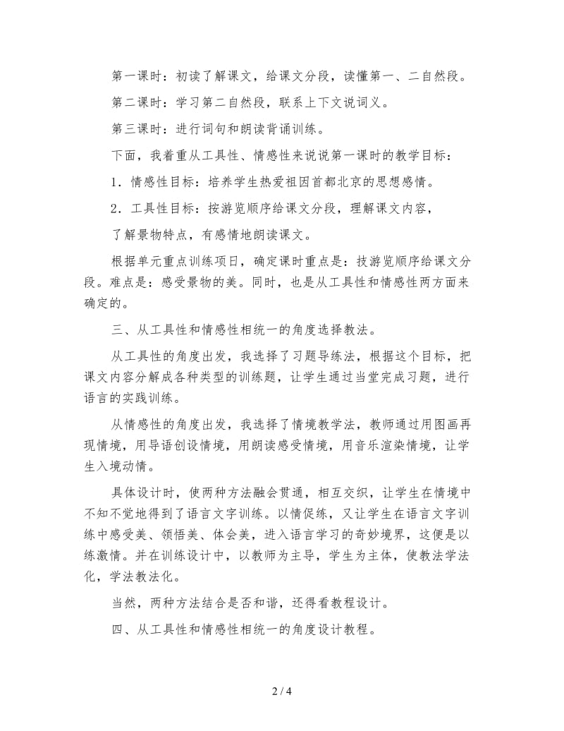 北师大版小学语文教案《秋游景山》说课设计.doc_第2页