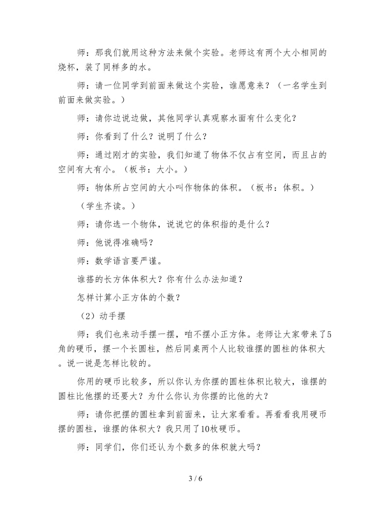 北师大版五年级数学下册《体积与容积》教案.doc_第3页