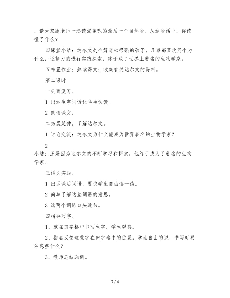 西师大版一年级语文下册教案达尔文浇花.doc_第3页