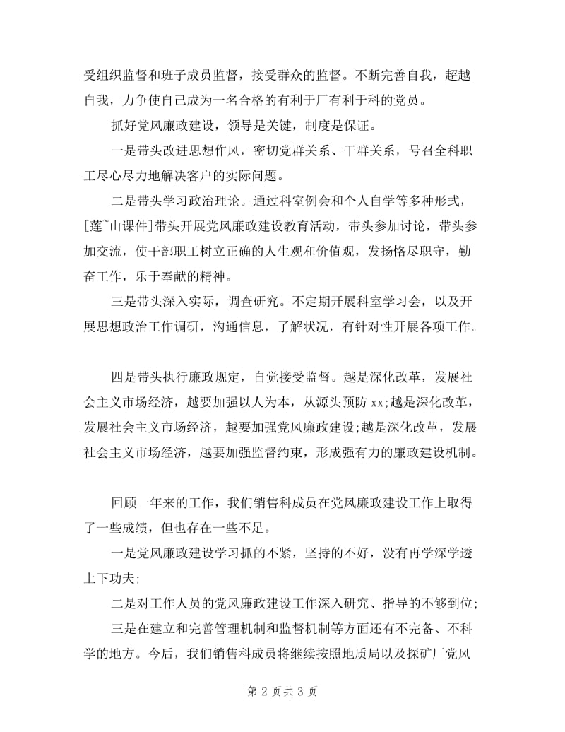 2019年销售个人述职述廉报告范文.doc_第2页