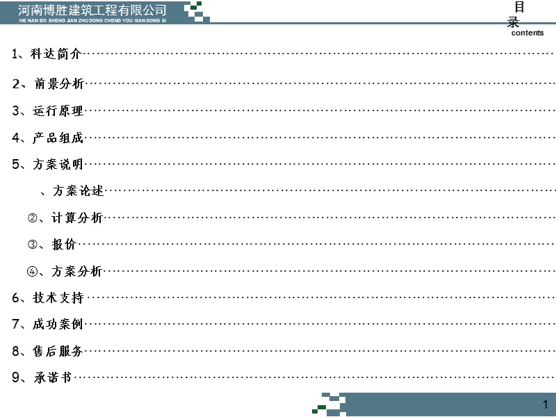 太陽能方案集中供熱太陽能方案太陽能工程.ppt_第1頁