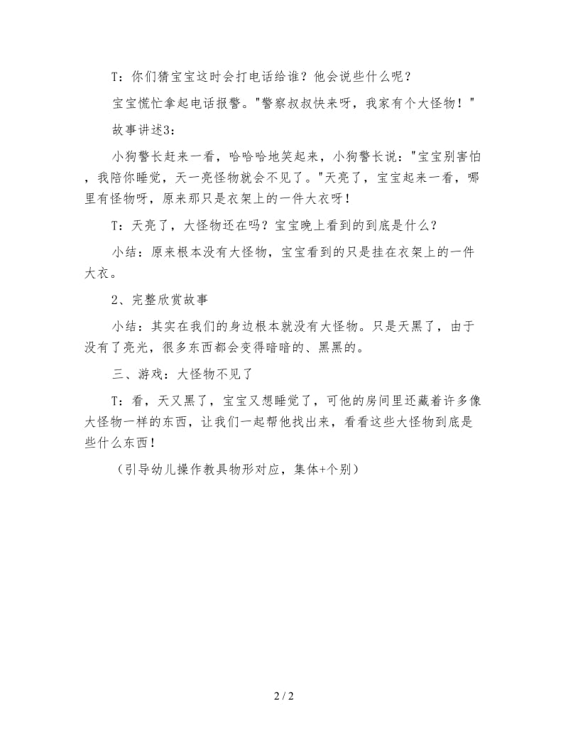 幼儿园小班语言活动教案 大怪物不见了.doc_第2页