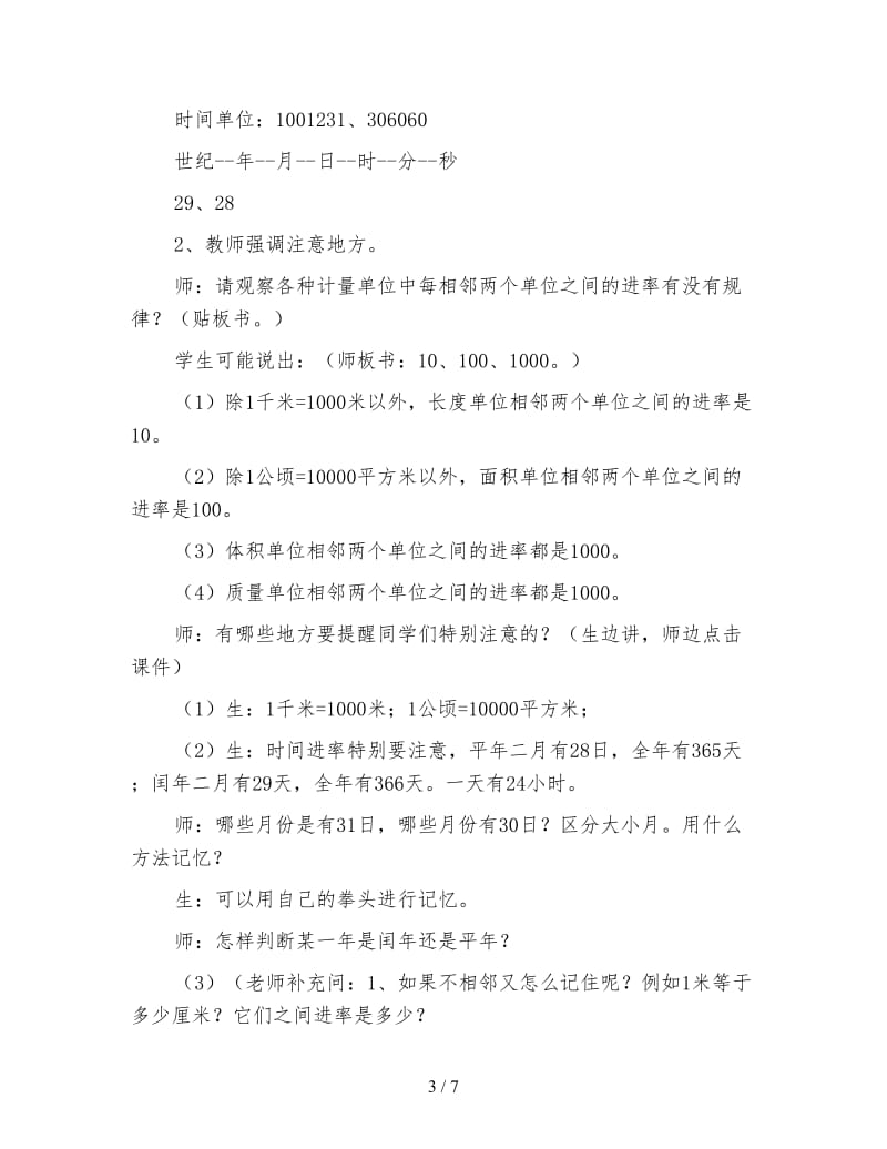 六年级数学教案《计量单位教学1》.doc_第3页