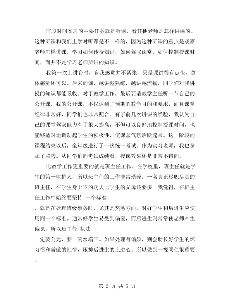 教育实习工作个人月总结.doc_第2页