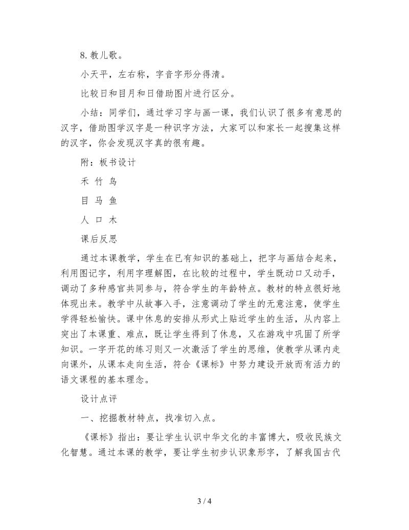 北师大版一年级语文上册教案《人口目木禾竹马鸟鱼》教学设计.doc_第3页