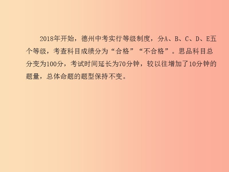 德州专版2019年中考政治第三部分研析中考题型掌握答题技巧课件.ppt_第2页