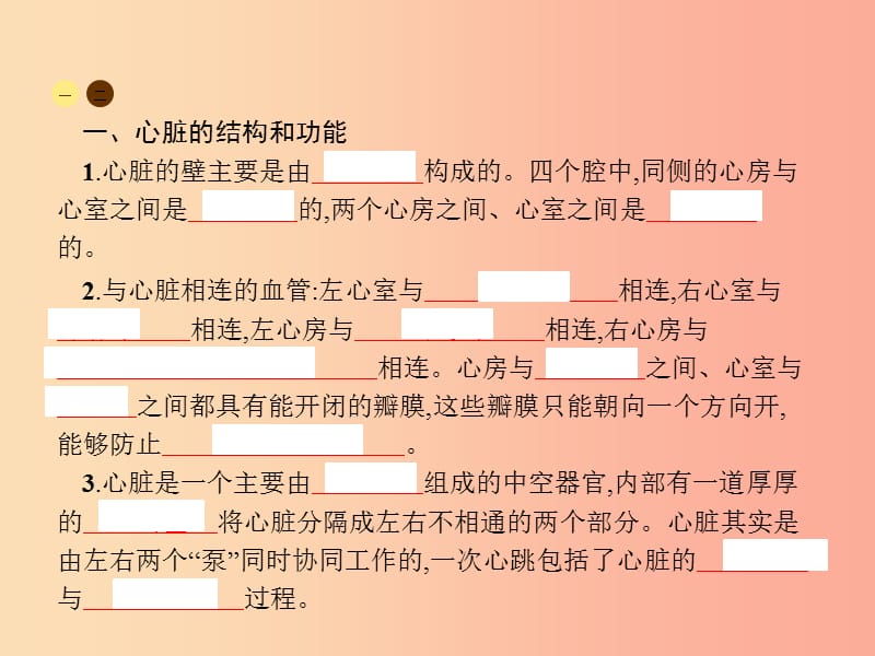 2019年春七年级生物下册第四章人体内物质的运输第三节输送血液的泵_心脏课件 新人教版.ppt_第2页