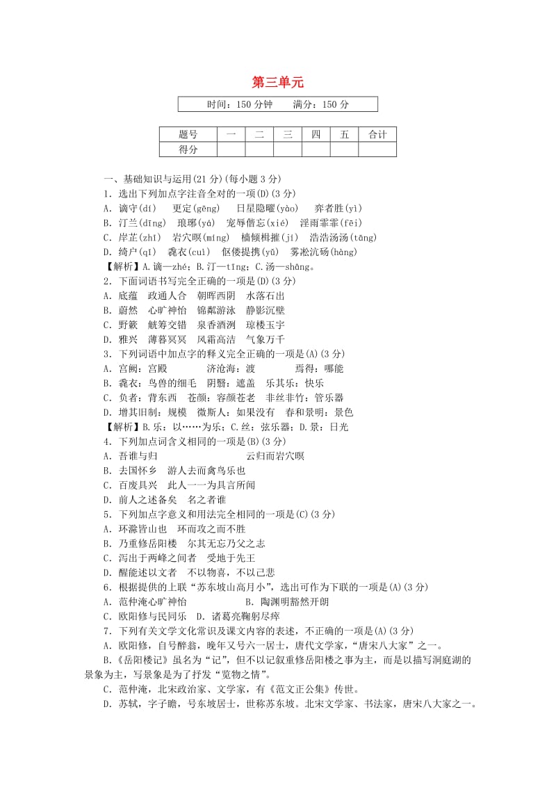 2018-2019学年九年级语文上册 第三单元 文化水平测试卷 新人教版.doc_第1页