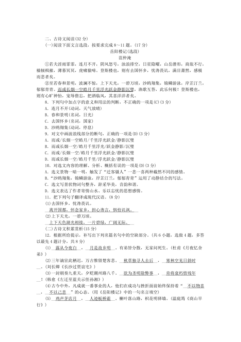 2018-2019学年九年级语文上册 第三单元 文化水平测试卷 新人教版.doc_第2页