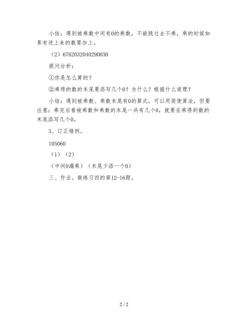 三年级数学教案《整十数乘被乘数》教学.doc_第2页