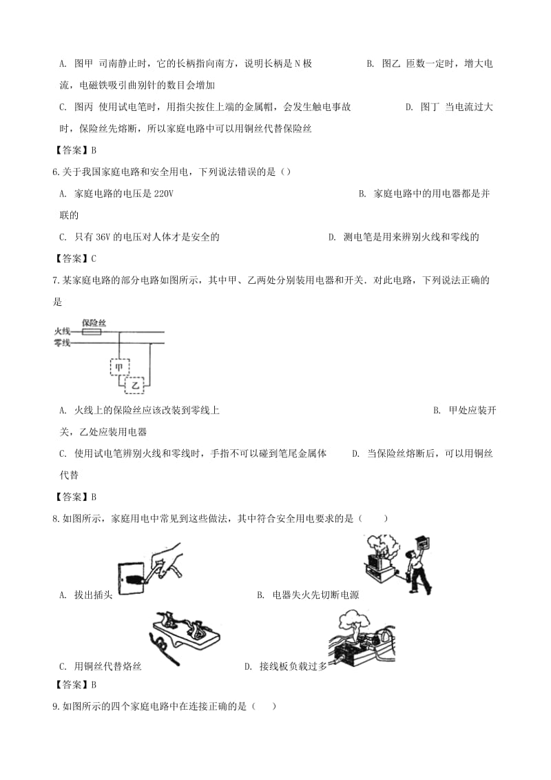 2018-2019学年九年级物理全册 第19章 生活用电单元综合测试题 （新版）新人教版.doc_第2页