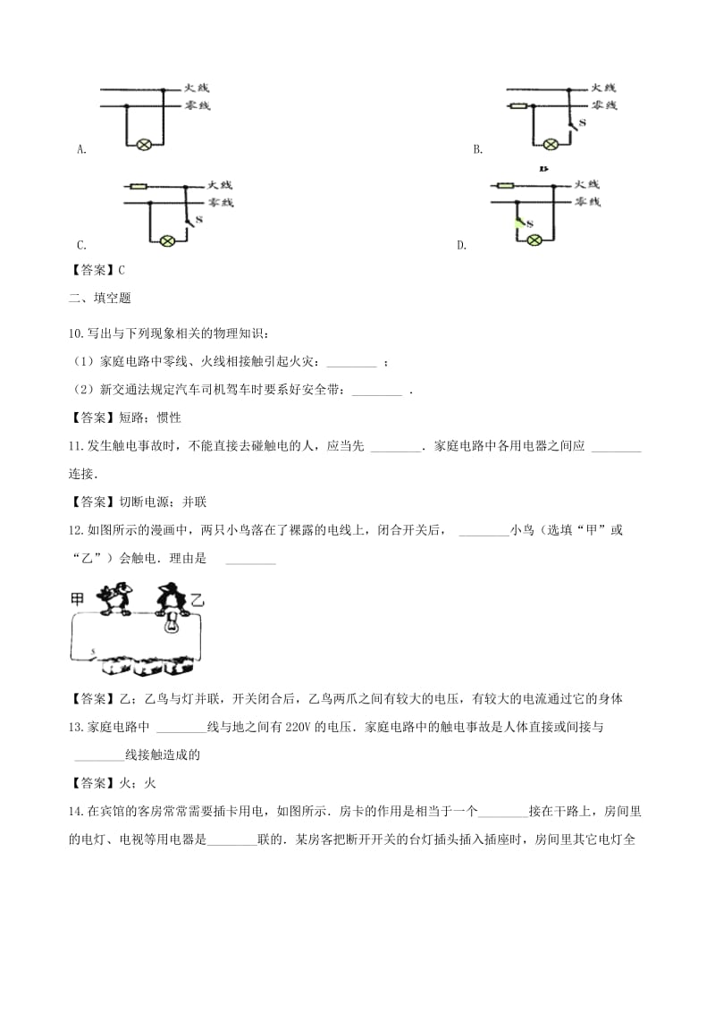 2018-2019学年九年级物理全册 第19章 生活用电单元综合测试题 （新版）新人教版.doc_第3页