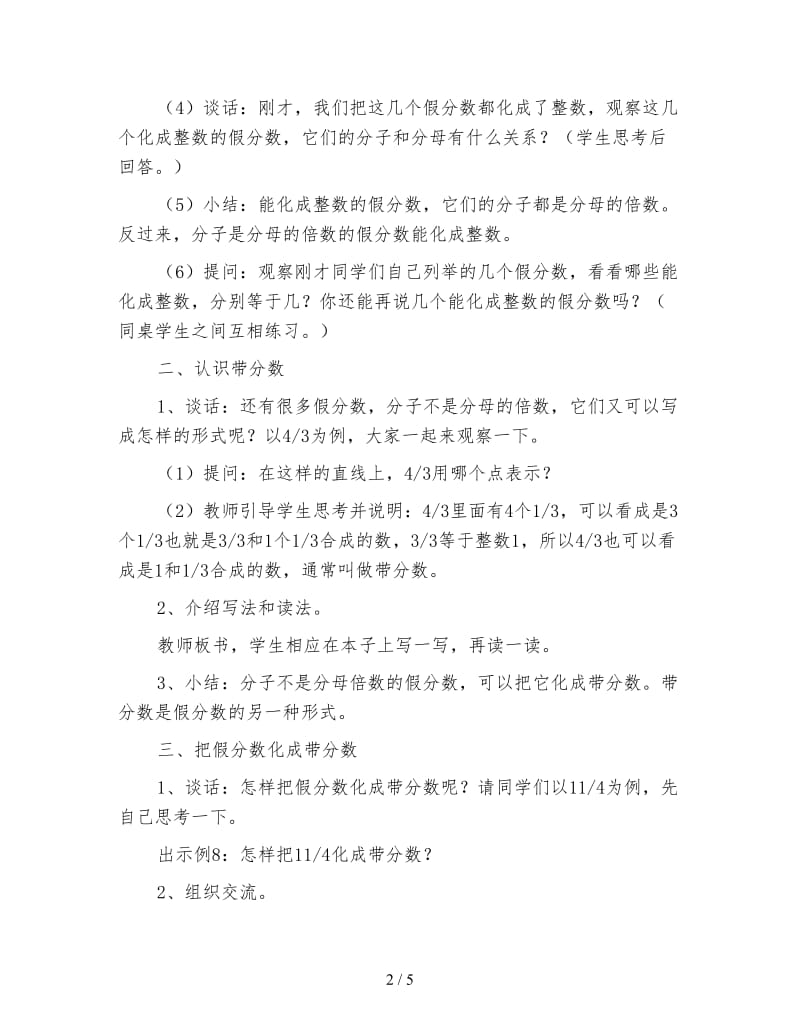 苏教版五年级数学《假分数化成整数或带分数》.doc_第2页