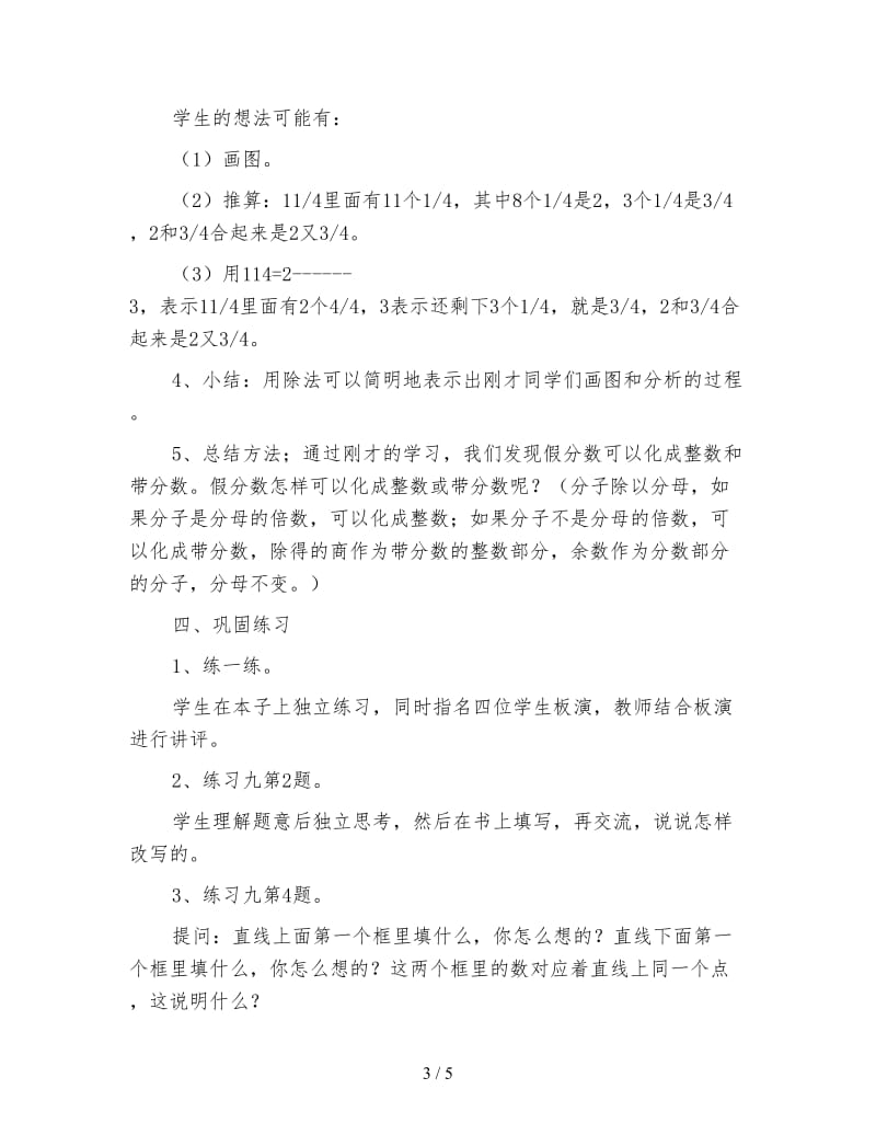 苏教版五年级数学《假分数化成整数或带分数》.doc_第3页