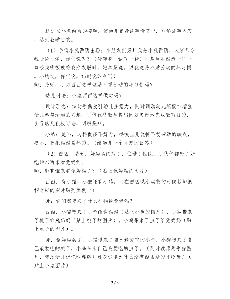 幼儿园小班语言活动：最好的礼物 (2).doc_第2页