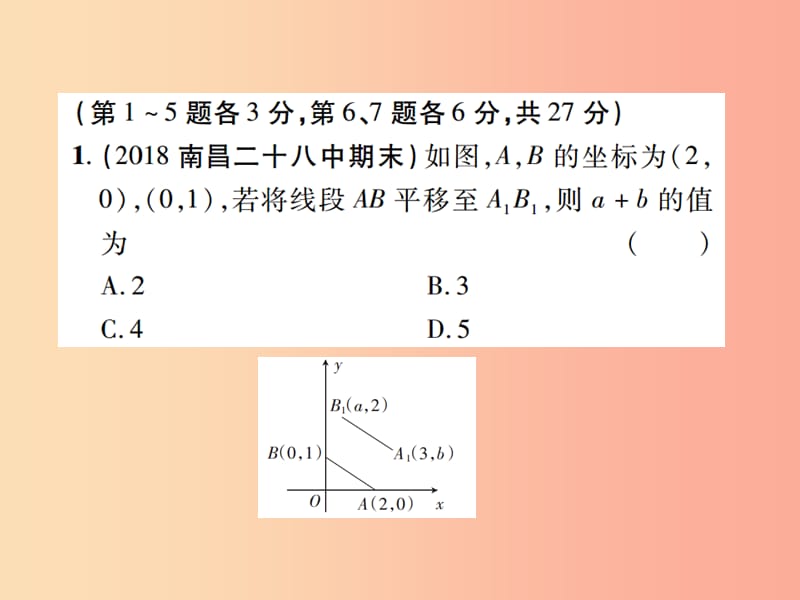 江西省2019年中考数学总复习 第七单元 视图、投影与变换 第27课时 平移与旋转（高效集训本）课件.ppt_第2页