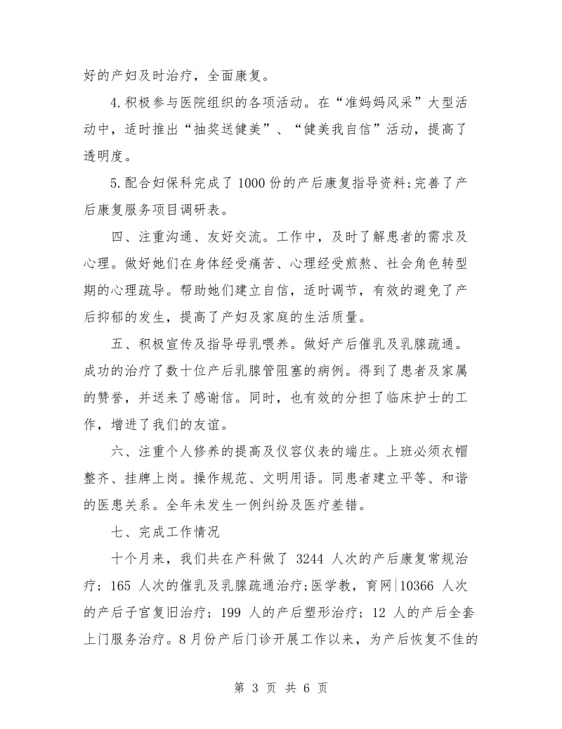 2018妇产科医师年终总结范文.doc_第3页