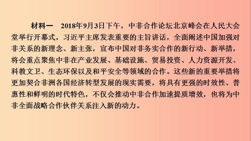 安徽省2019中考历史决胜二轮复习第2部分专题突破全辑专题4课件.ppt_第3页