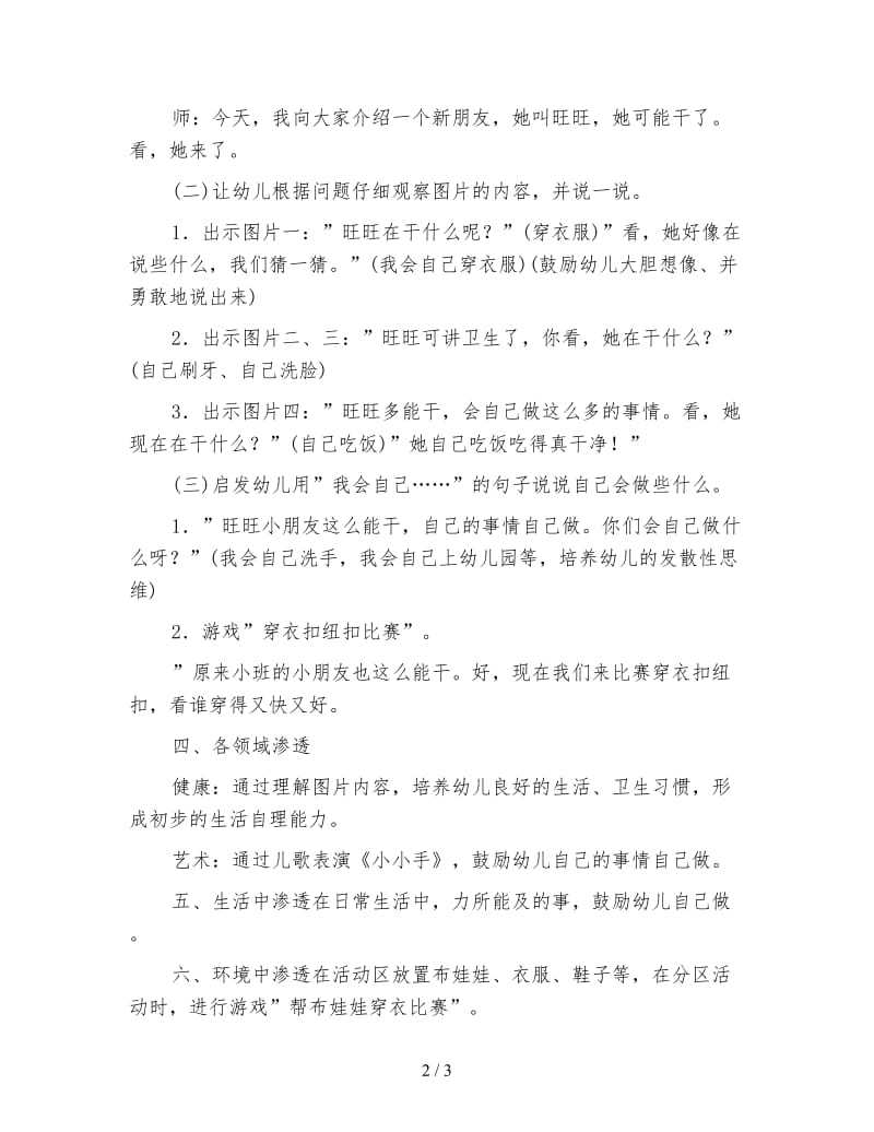 幼儿园小班语言活动：自己的事情自己做.doc_第2页