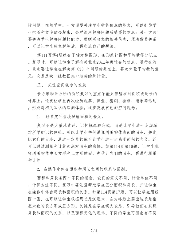 小学三年级数学期末整理与复习教案.doc_第2页