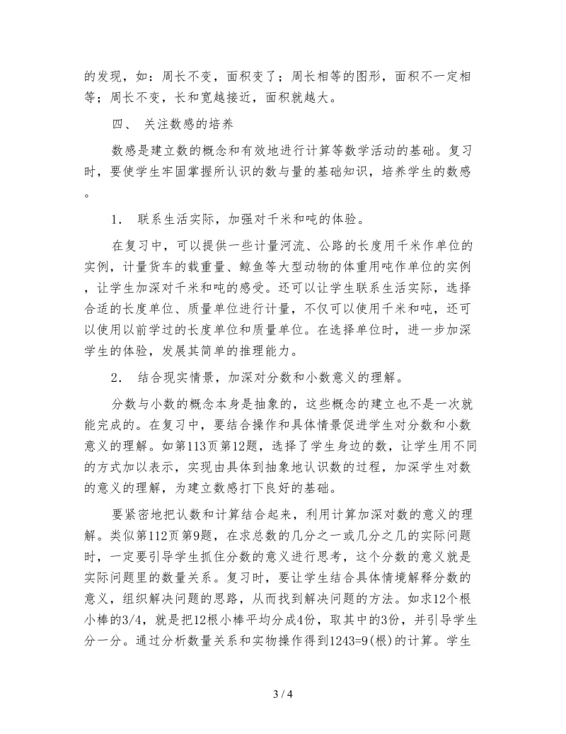 小学三年级数学期末整理与复习教案.doc_第3页