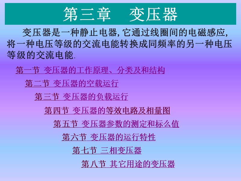 变压器工作原理讲解.ppt_第1页