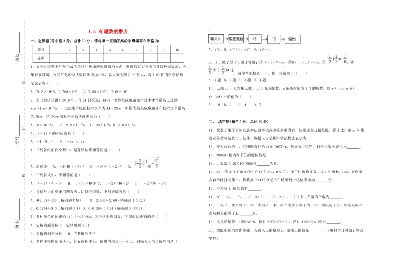 2018-2019学年度七年级数学上册 第一章 有理数 1.5 有理数的乘方同步检测试卷（含解析）（新版）新人教版.doc_第1页