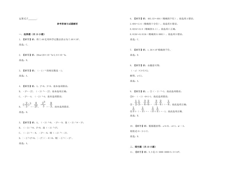 2018-2019学年度七年级数学上册 第一章 有理数 1.5 有理数的乘方同步检测试卷（含解析）（新版）新人教版.doc_第3页