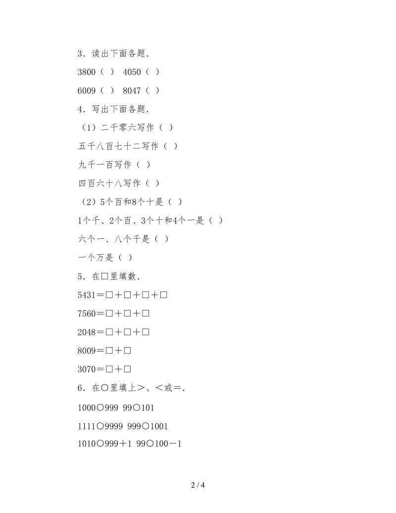 小学数学二年级下学期《第三单元测试题2》.doc_第2页