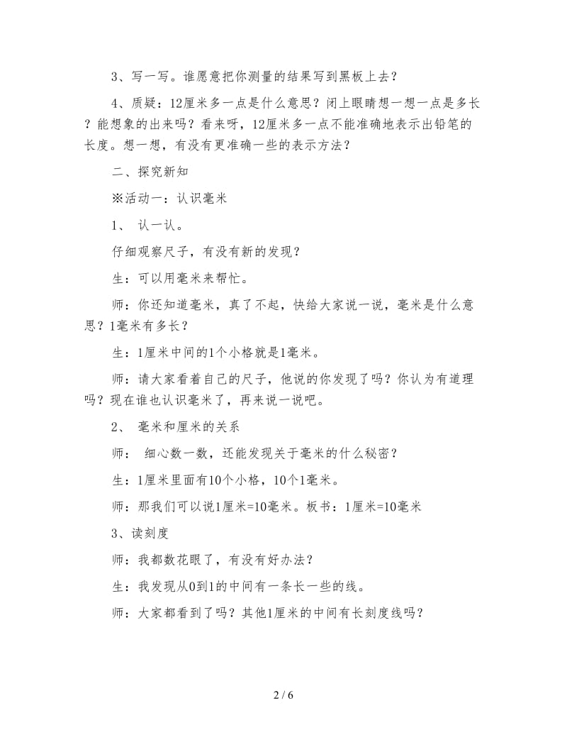 北师大版数学二年级下册教案《铅笔有多长》.doc_第2页