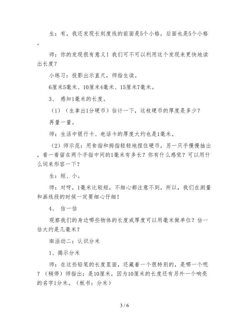 北师大版数学二年级下册教案《铅笔有多长》.doc_第3页