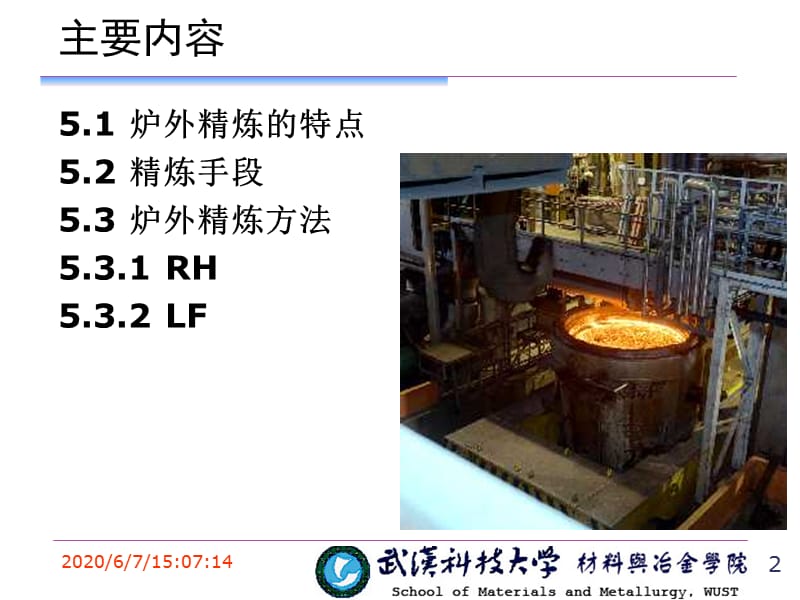 冶金概论5炉外精炼.ppt_第2页