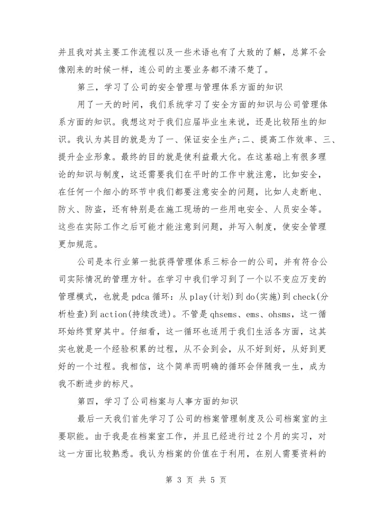 2018年5月新员工学习总结.doc_第3页