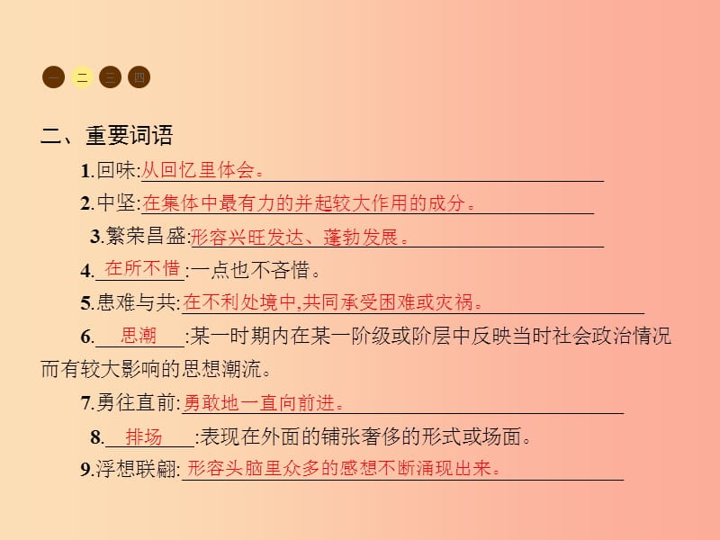 九年级语文上册 第一单元 3 西花厅的海棠花又开了课件 语文版.ppt_第3页