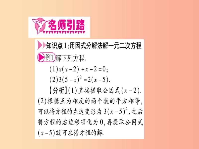 九年级数学上册第2章一元二次方程2.4用因式分解法求解一元二次方程 北师大版.ppt_第3页