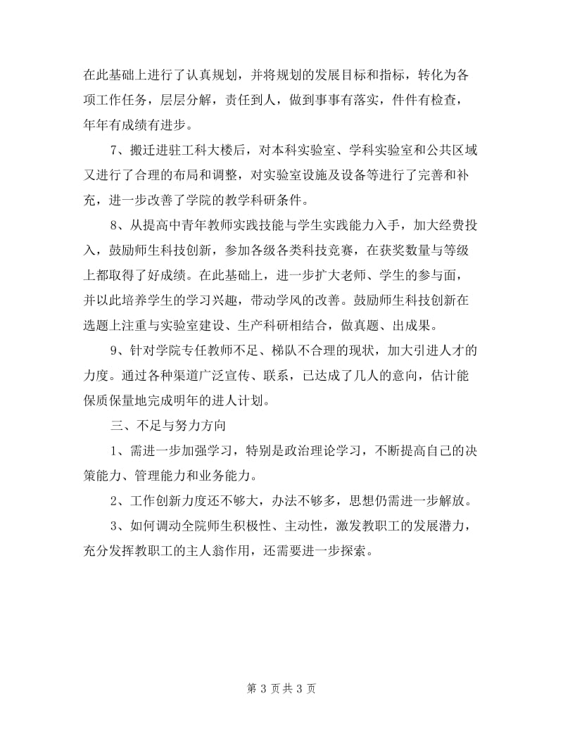 2019年教师年度考核个人述职报告.doc_第3页