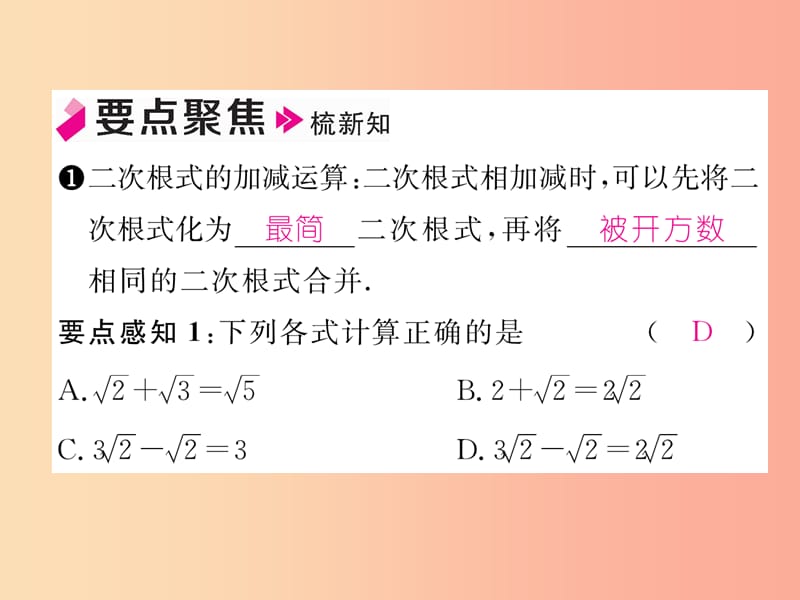 八年级数学上册第2章实数2.7二次根式第3课时二次根式的加减运算作业课件（新版）北师大版.ppt_第2页