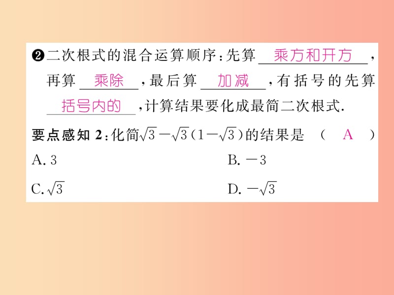 八年级数学上册第2章实数2.7二次根式第3课时二次根式的加减运算作业课件（新版）北师大版.ppt_第3页