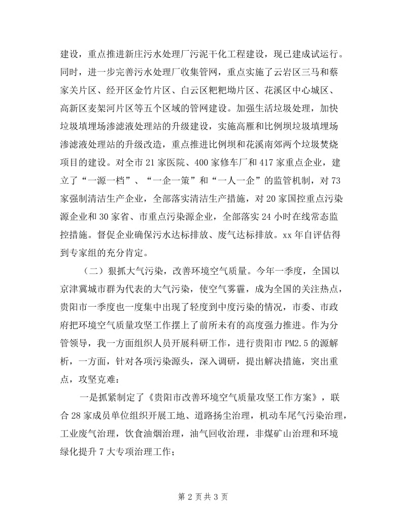 2019年度生态文明委总规划师述德述职述廉报告.doc_第2页