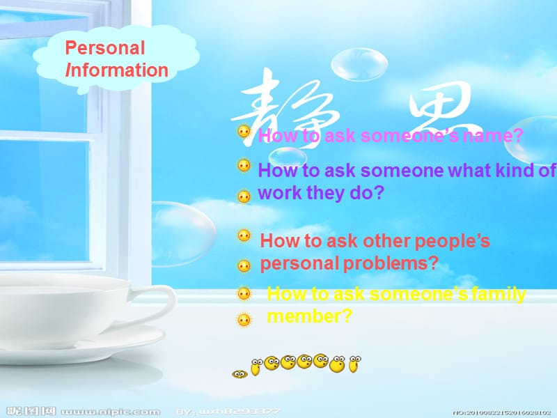 关于个人信息的ppt.ppt_第2页