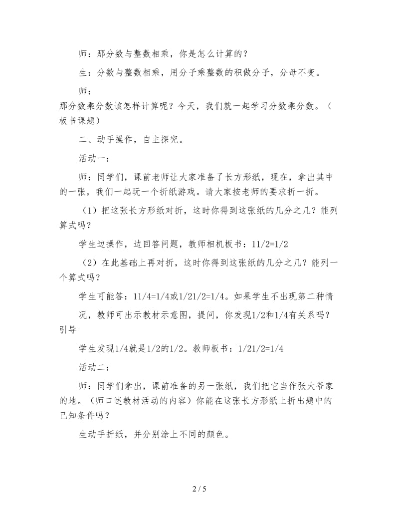 冀教版数学五年级下册教案《分数乘分数》.doc_第2页