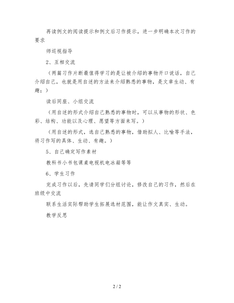 四年级语文教案《习作5××的自述》.doc_第2页